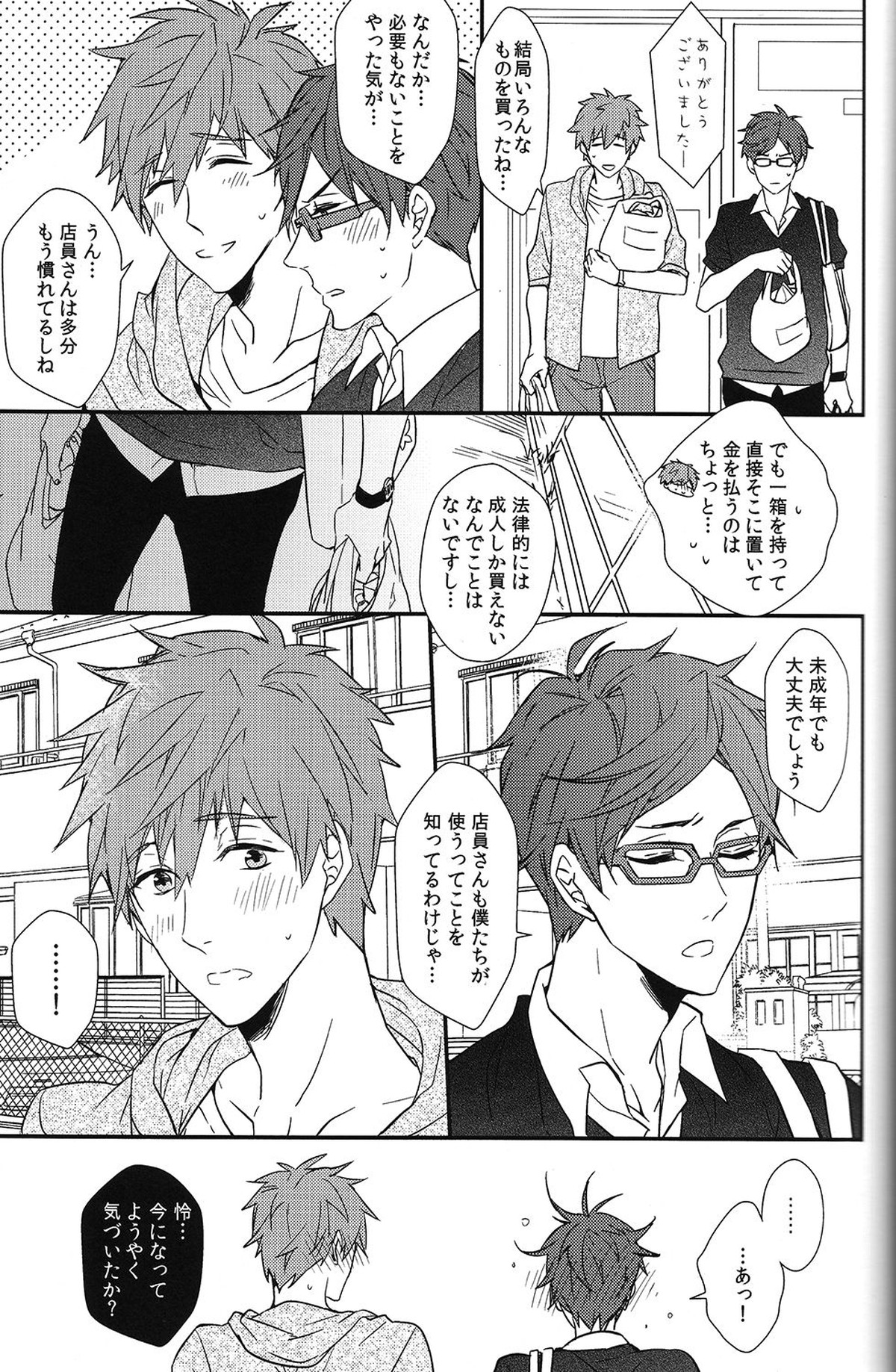 秘密距離ゼロセンチ【Free!/真怜】 page 34