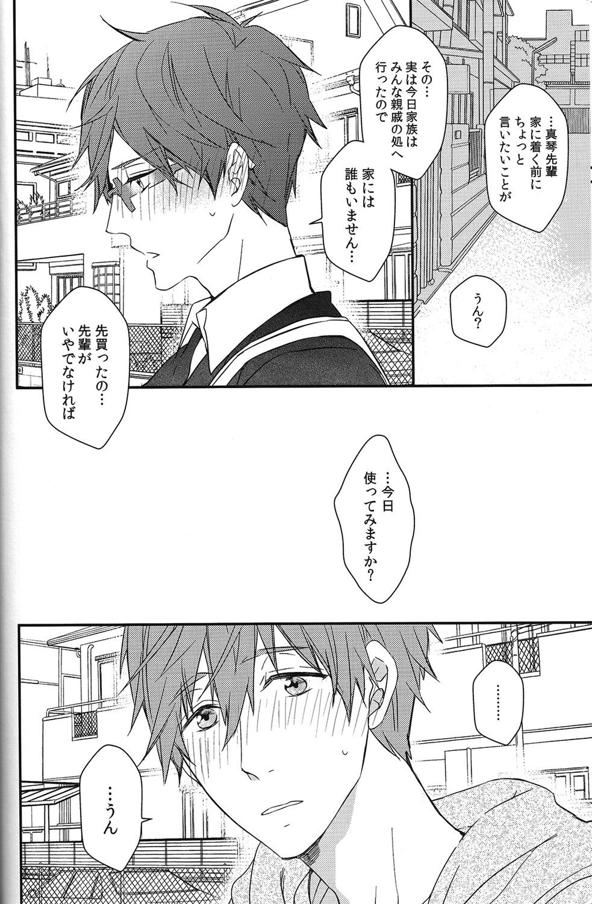 秘密距離ゼロセンチ【Free!/真怜】 page 35