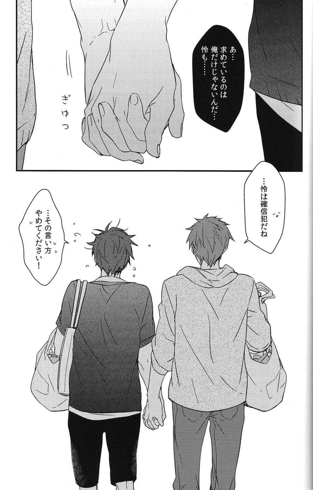 秘密距離ゼロセンチ【Free!/真怜】 page 36