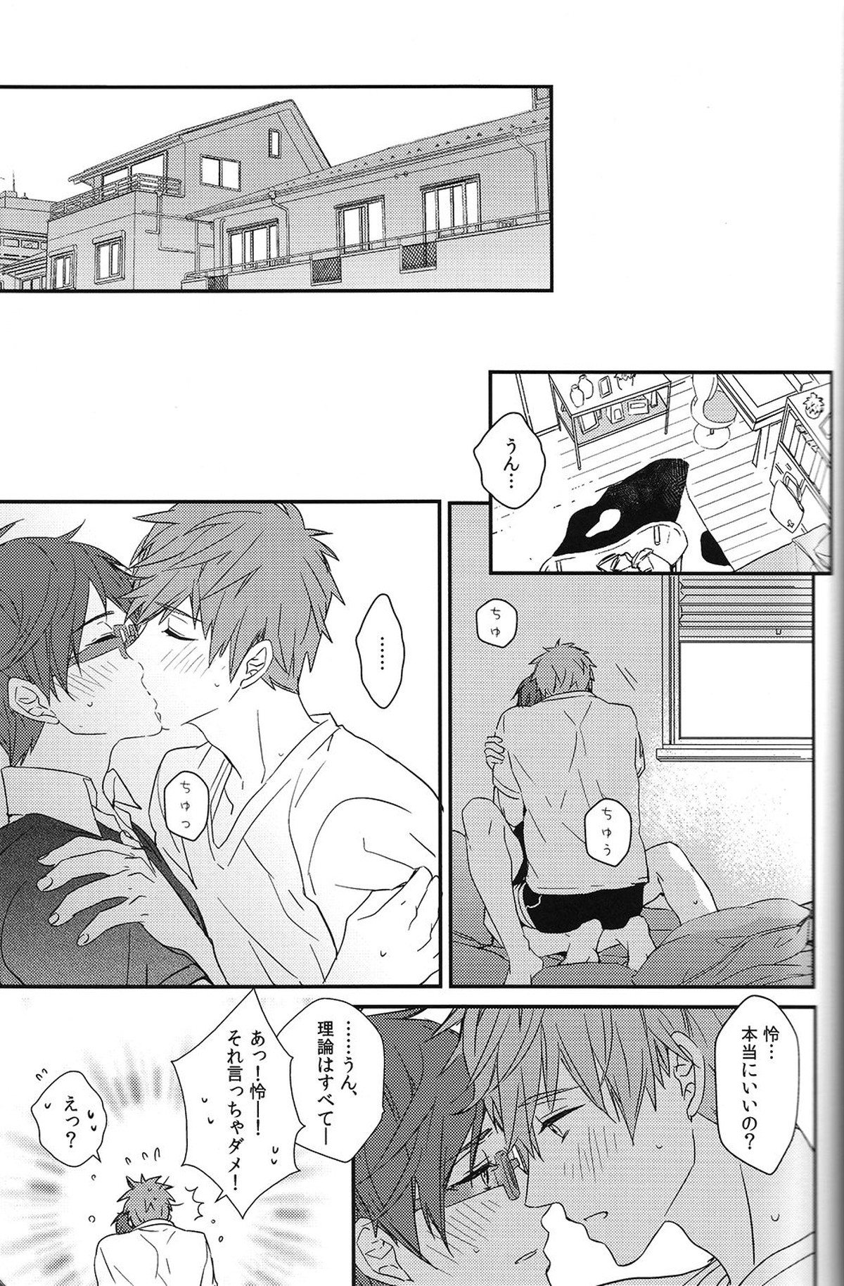 秘密距離ゼロセンチ【Free!/真怜】 page 37