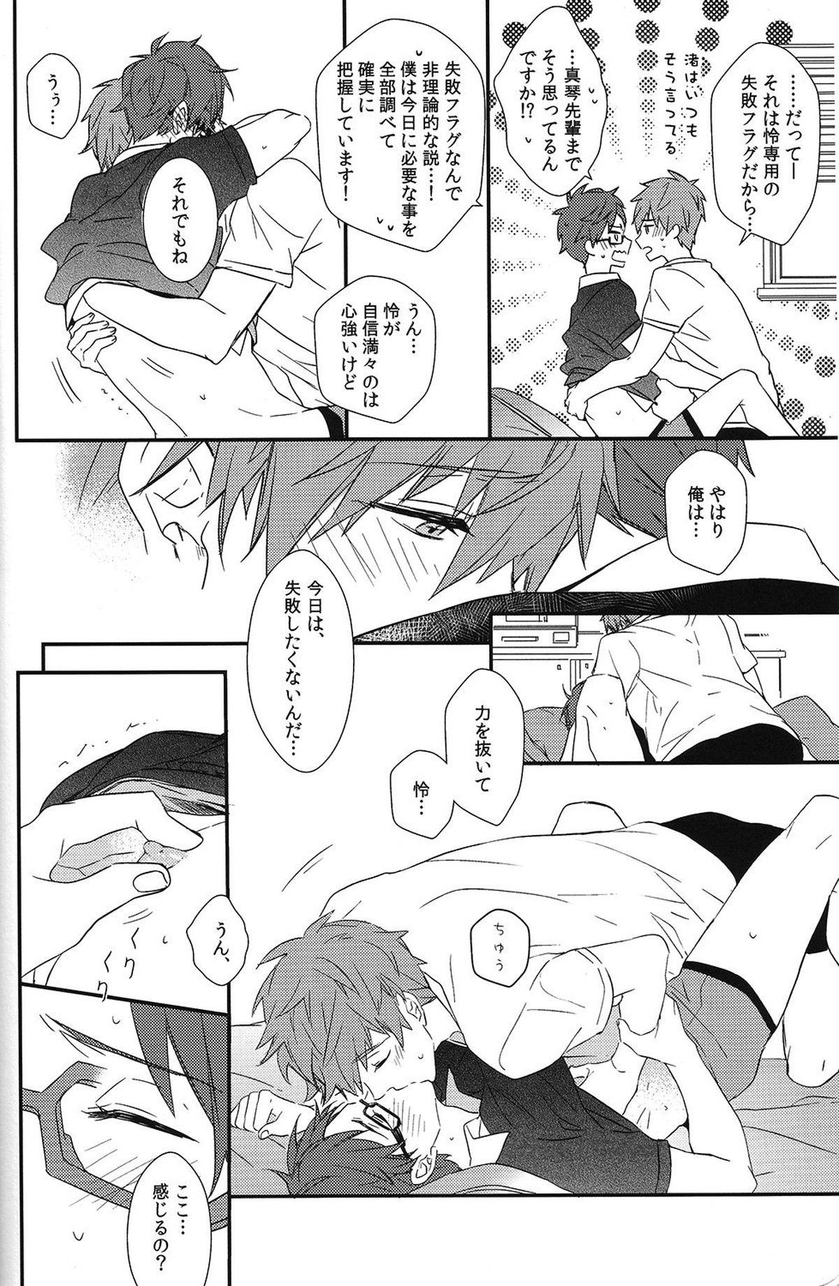 秘密距離ゼロセンチ【Free!/真怜】 page 38