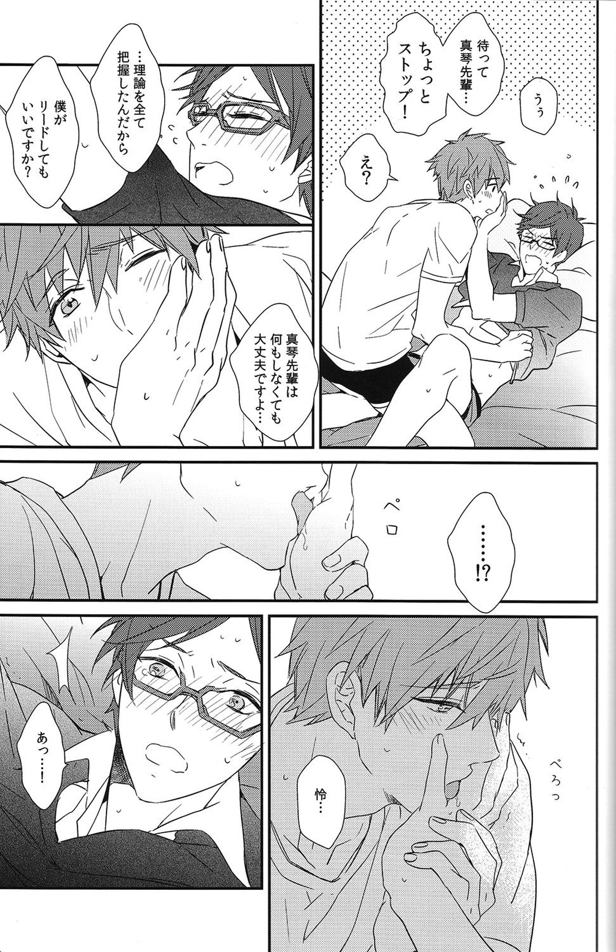 秘密距離ゼロセンチ【Free!/真怜】 page 39