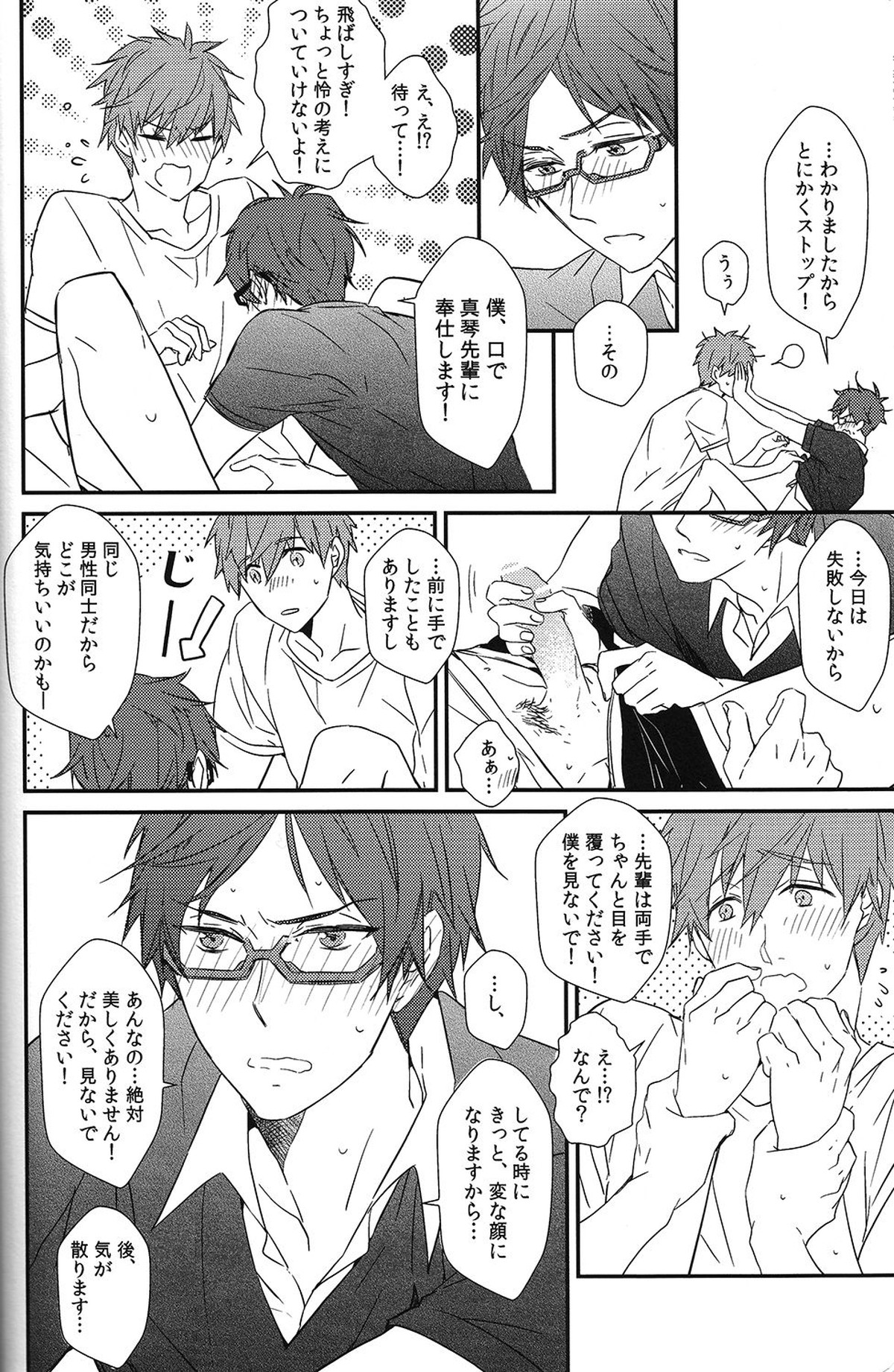 秘密距離ゼロセンチ【Free!/真怜】 page 40