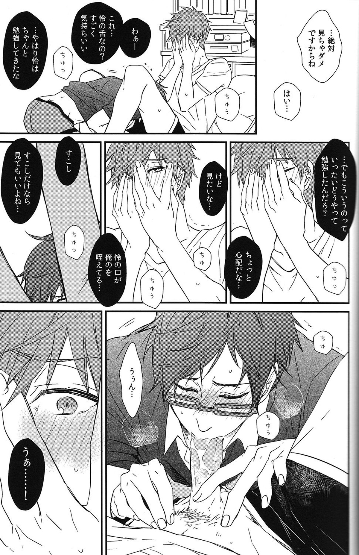 秘密距離ゼロセンチ【Free!/真怜】 page 41