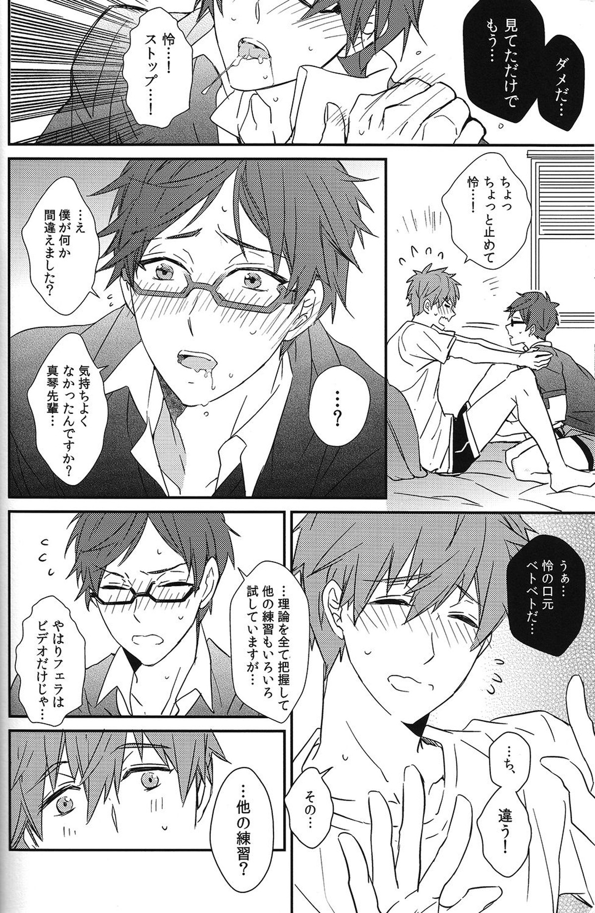 秘密距離ゼロセンチ【Free!/真怜】 page 42