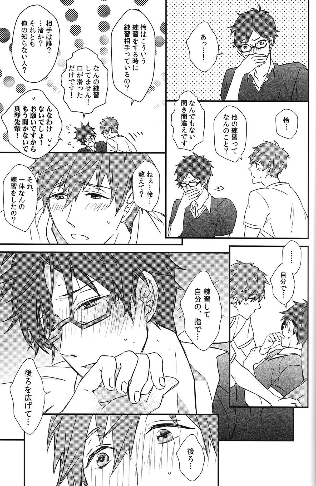 秘密距離ゼロセンチ【Free!/真怜】 page 43