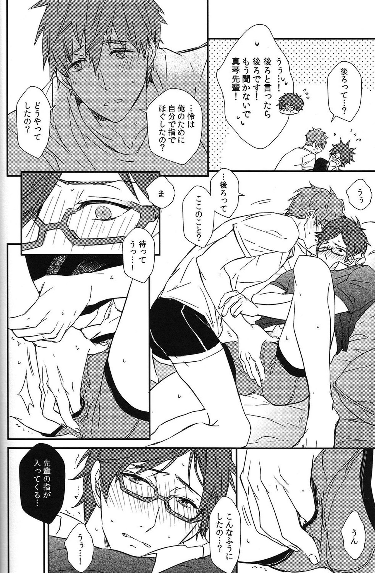 秘密距離ゼロセンチ【Free!/真怜】 page 44
