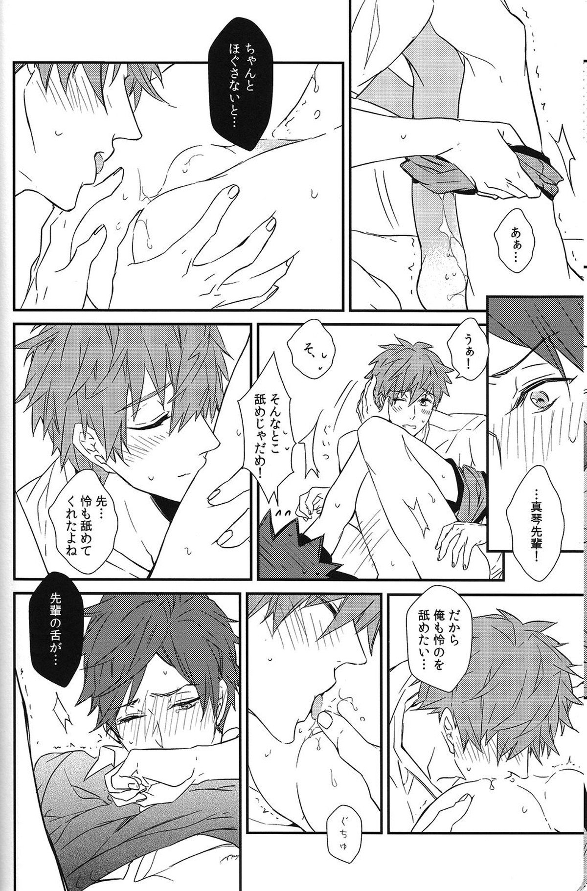 秘密距離ゼロセンチ【Free!/真怜】 page 46