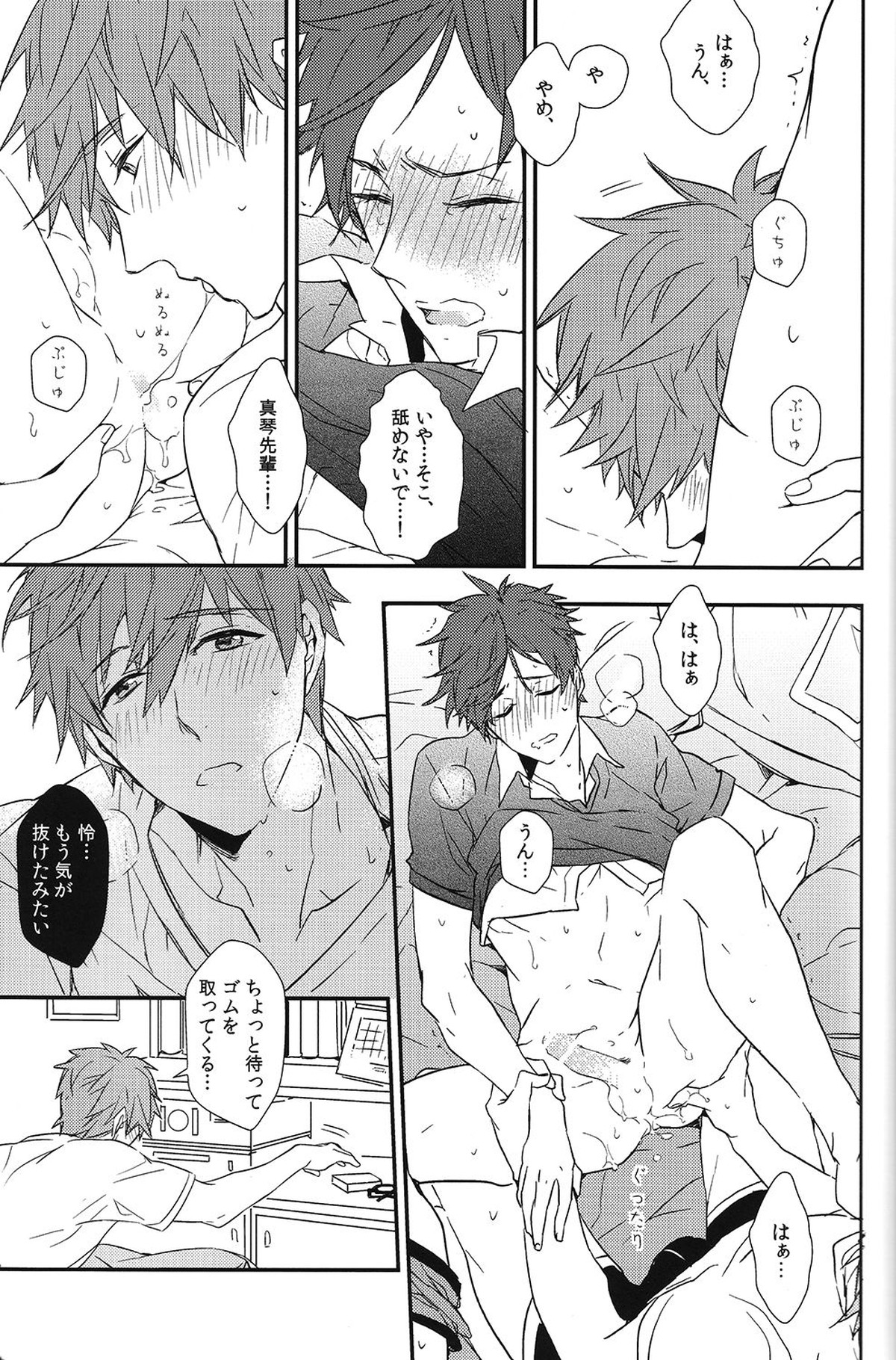 秘密距離ゼロセンチ【Free!/真怜】 page 47