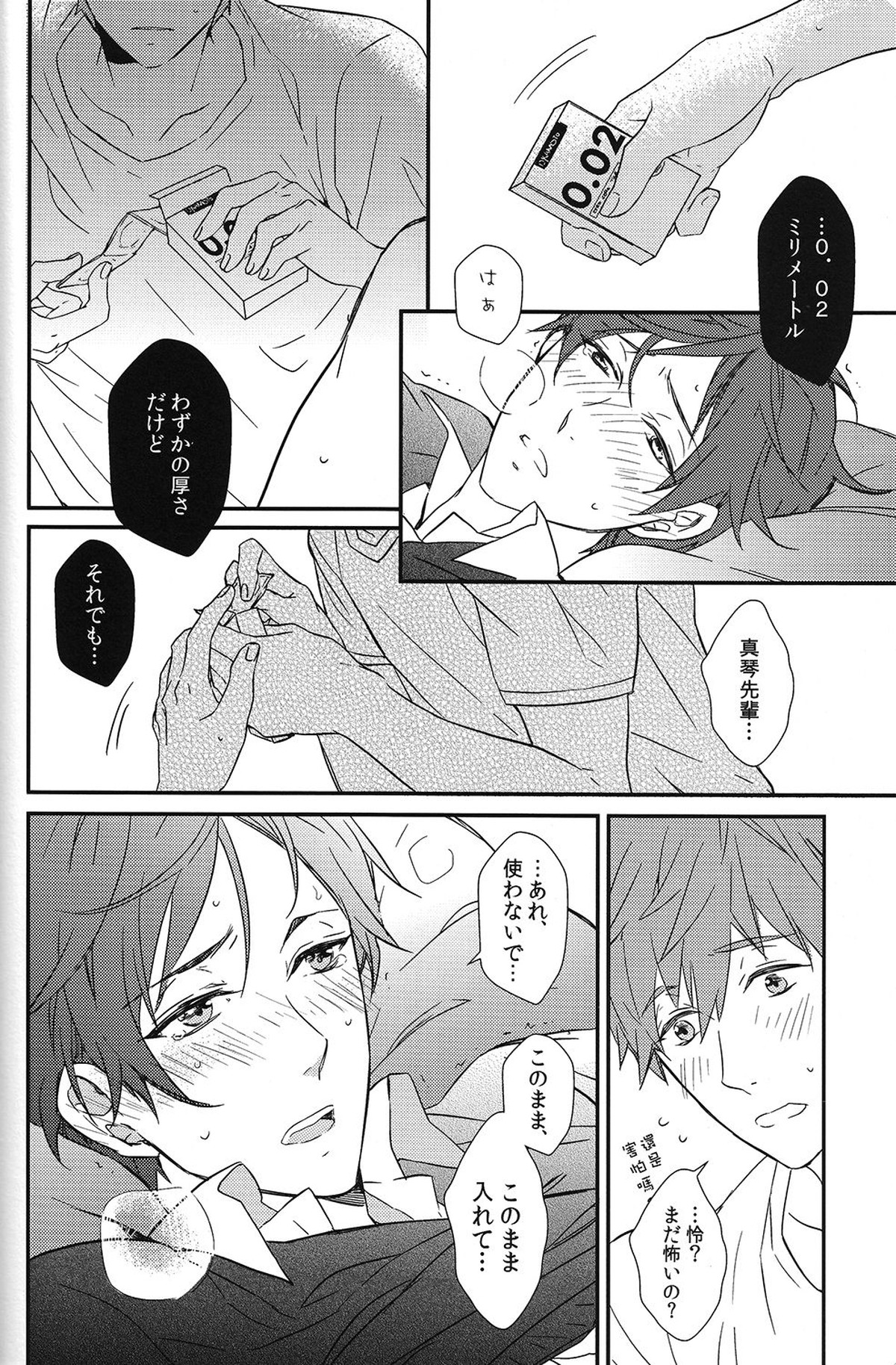 秘密距離ゼロセンチ【Free!/真怜】 page 48