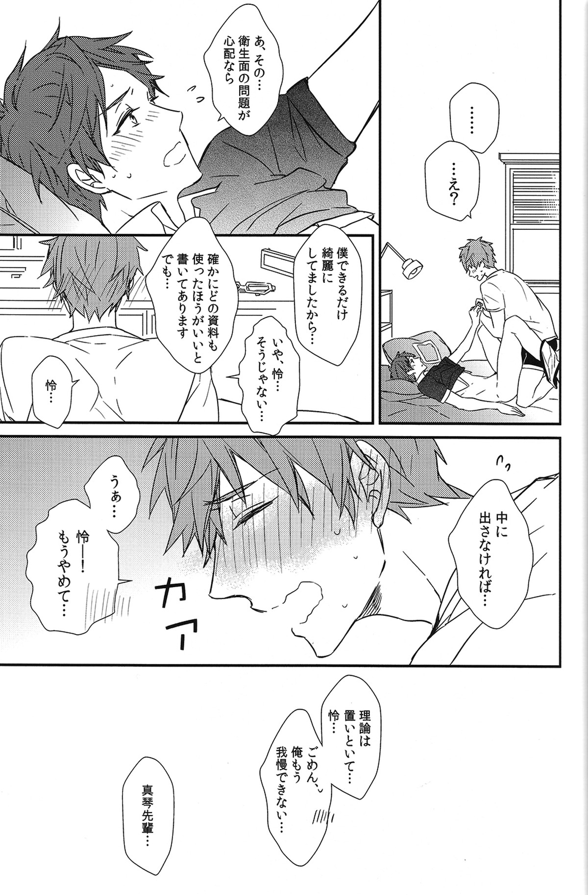 秘密距離ゼロセンチ【Free!/真怜】 page 49
