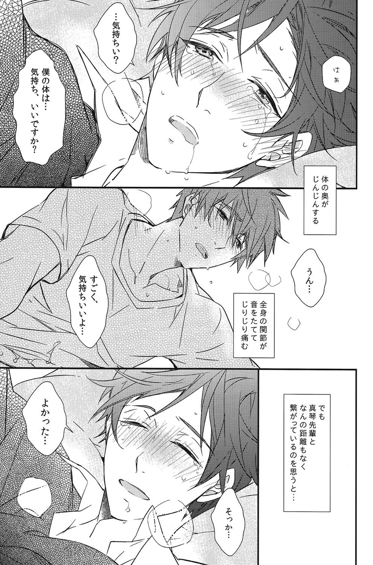 秘密距離ゼロセンチ【Free!/真怜】 page 55