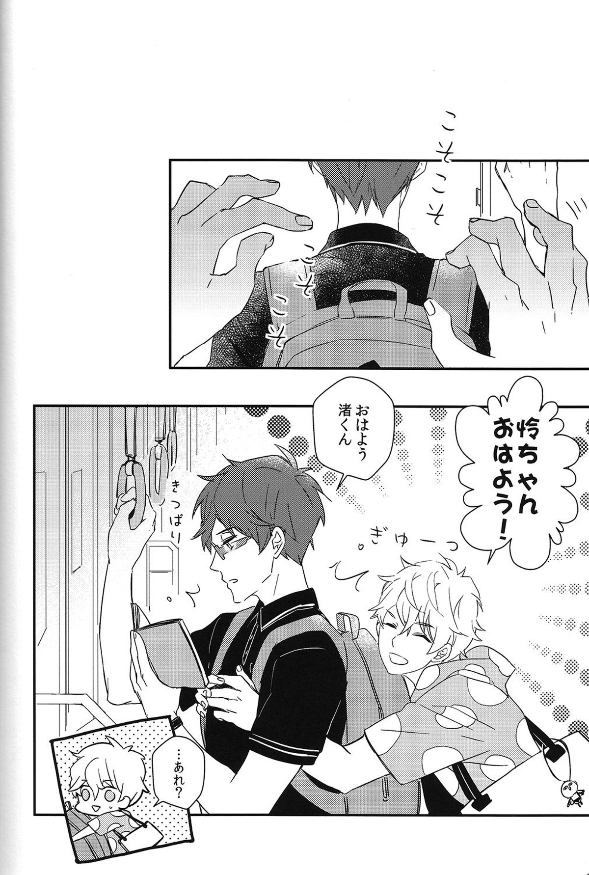 秘密距離ゼロセンチ【Free!/真怜】 page 58