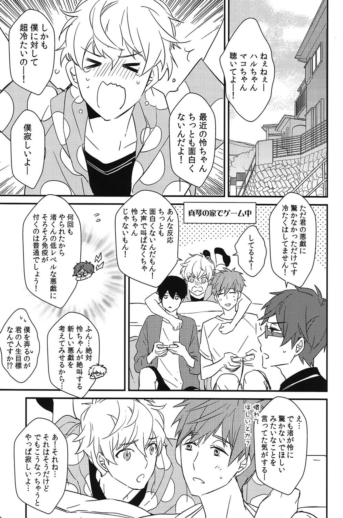 秘密距離ゼロセンチ【Free!/真怜】 page 59