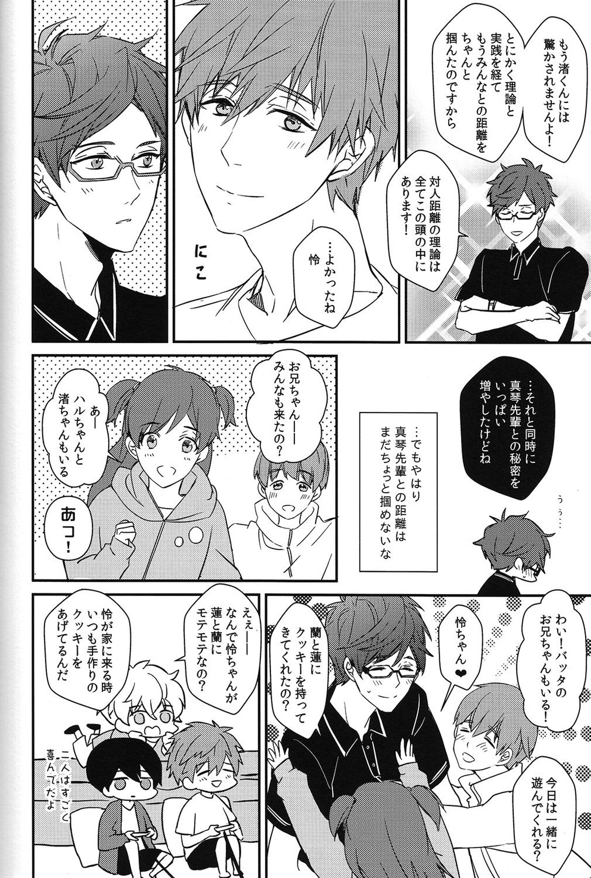秘密距離ゼロセンチ【Free!/真怜】 page 60
