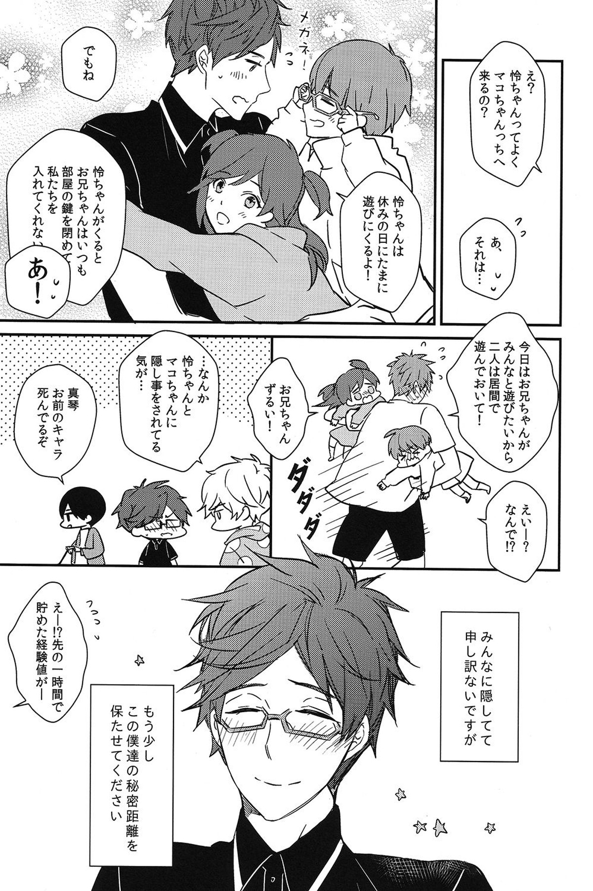 秘密距離ゼロセンチ【Free!/真怜】 page 61