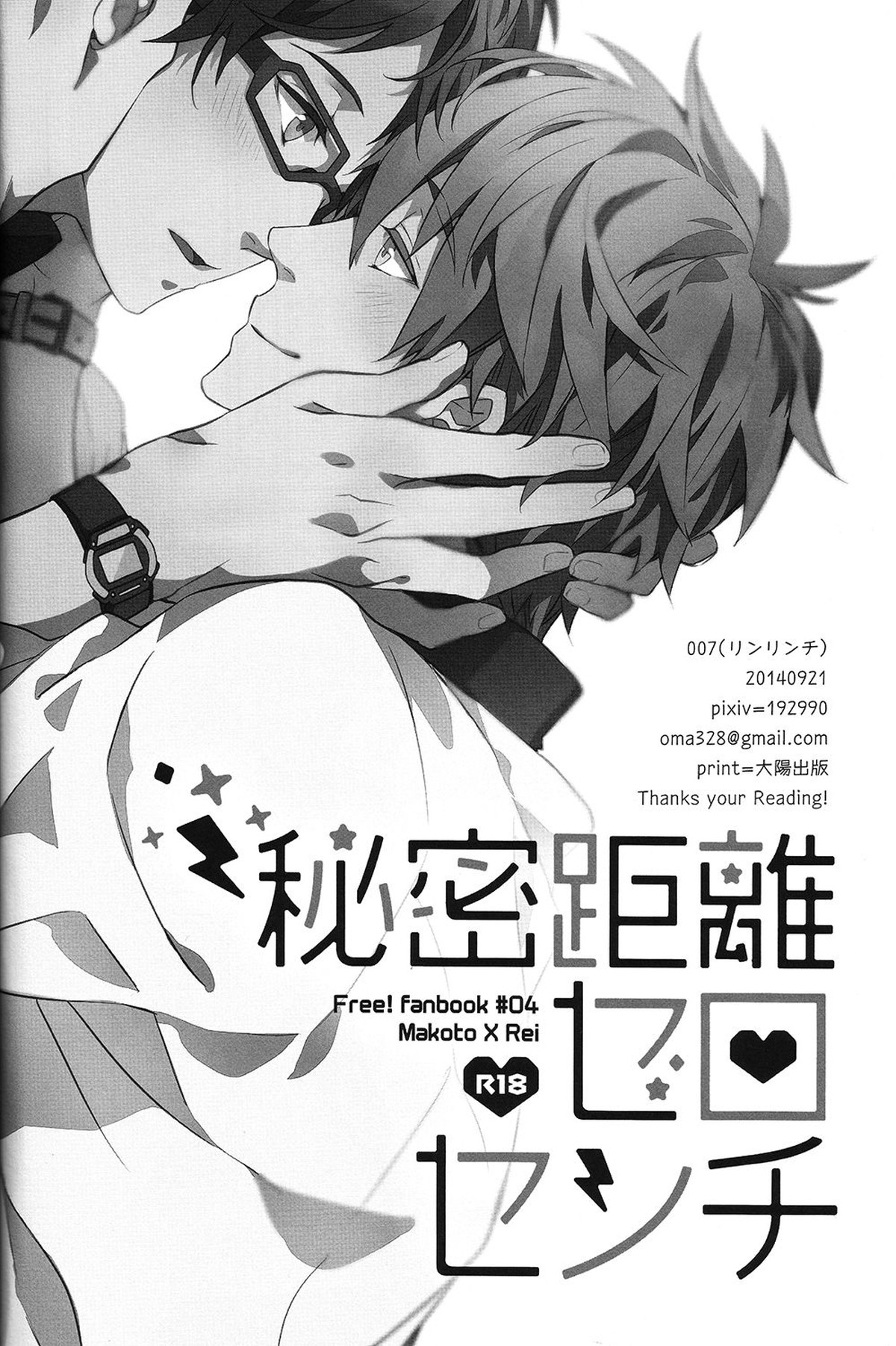 秘密距離ゼロセンチ【Free!/真怜】 page 62
