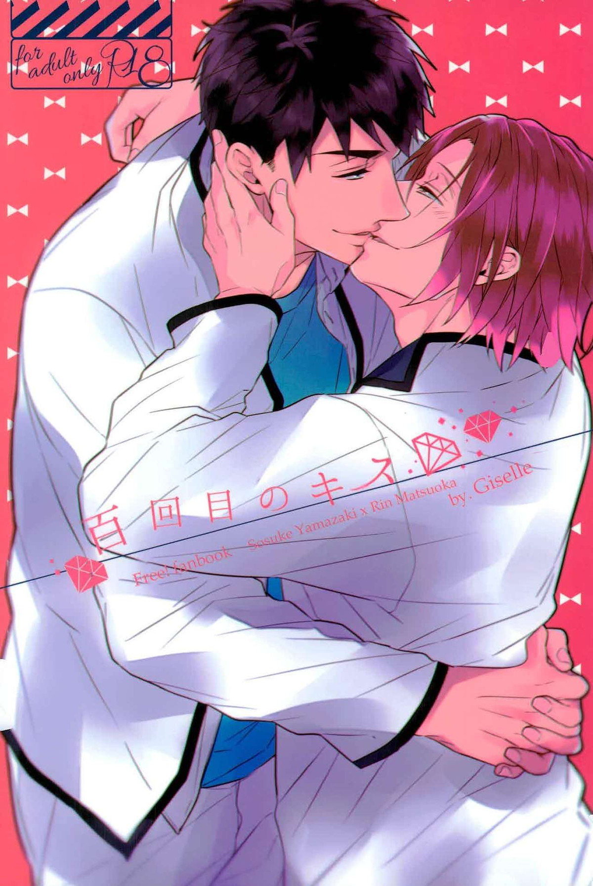 百回目のキス【Free!/宗凛】