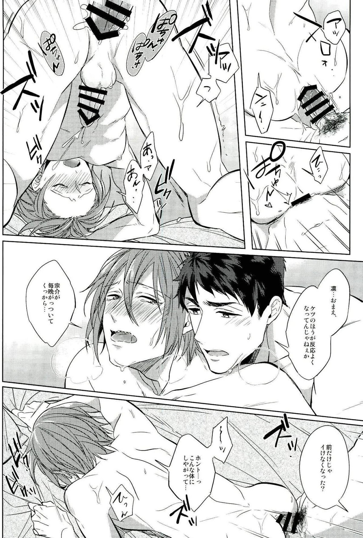 百回目のキス【Free!/宗凛】 page 11