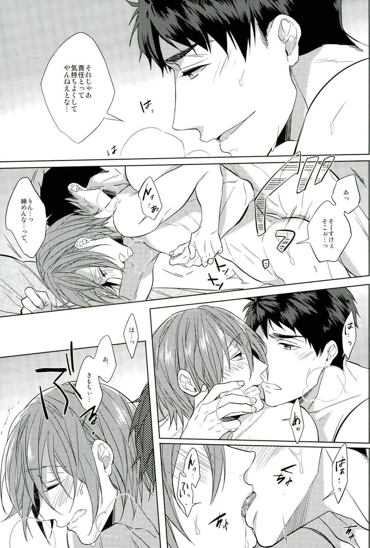 百回目のキス【Free!/宗凛】 page 12