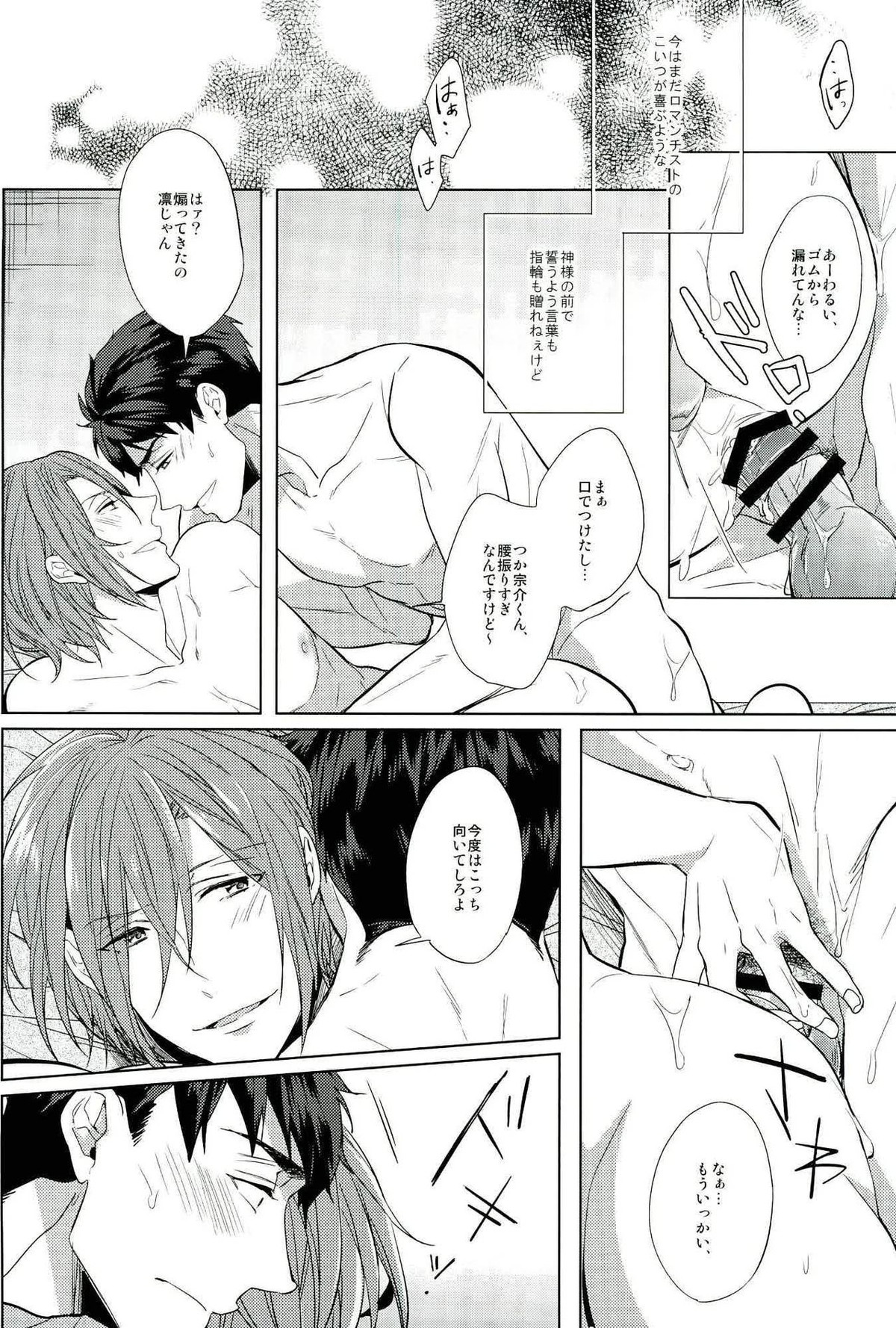 百回目のキス【Free!/宗凛】 page 15