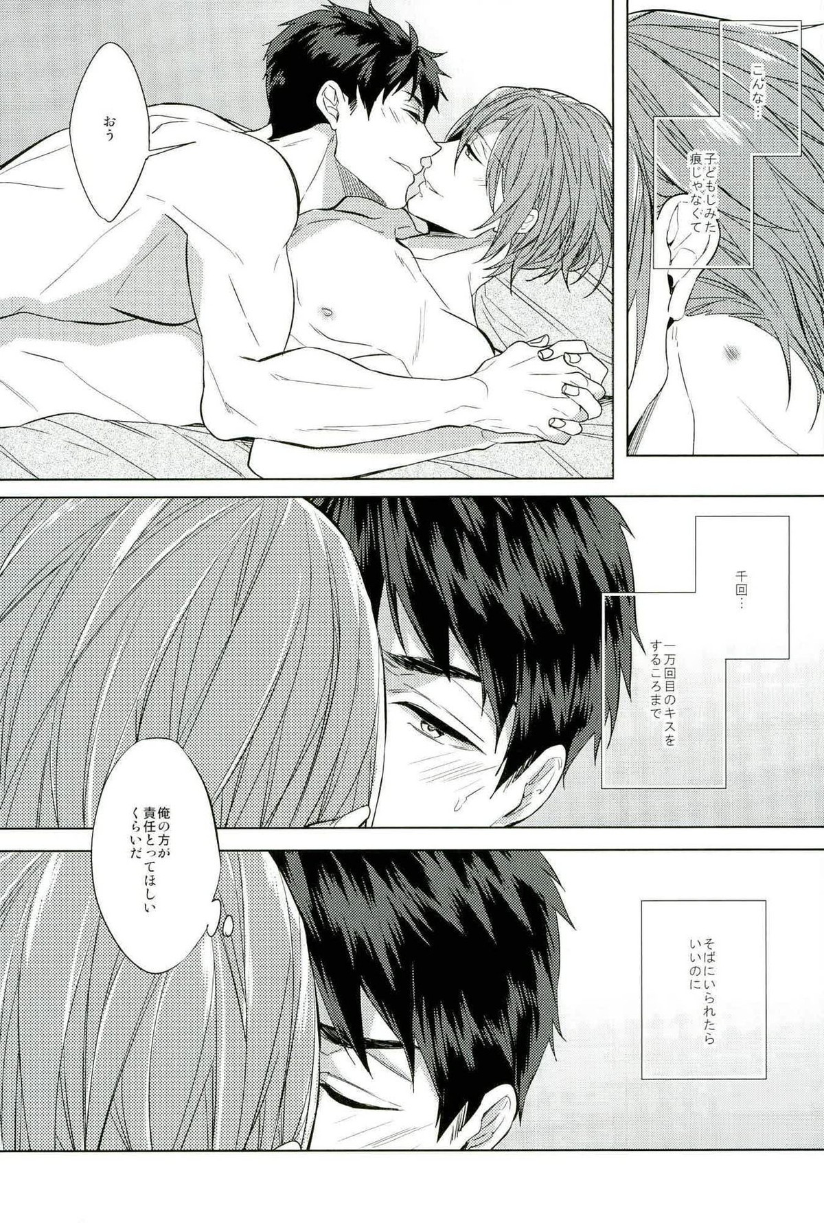 百回目のキス【Free!/宗凛】 page 16