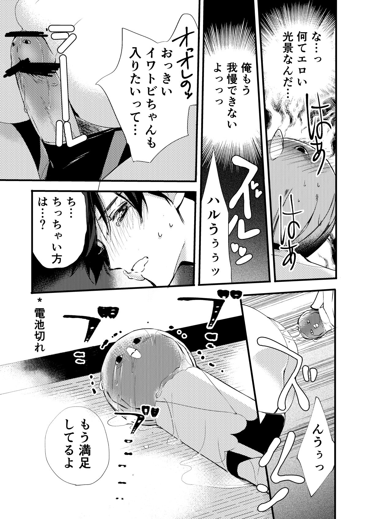 イワトビちゃんと！【Free!/まこはる】 page 11