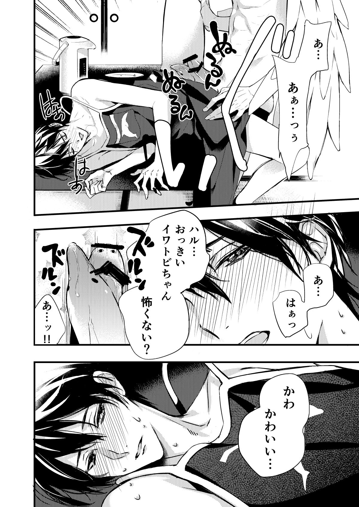 イワトビちゃんと！【Free!/まこはる】 page 12