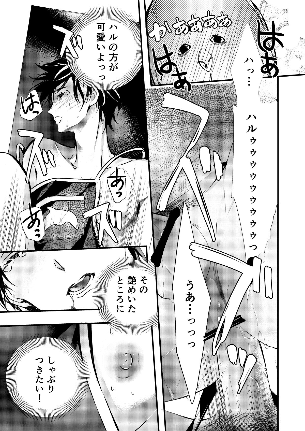 イワトビちゃんと！【Free!/まこはる】 page 13