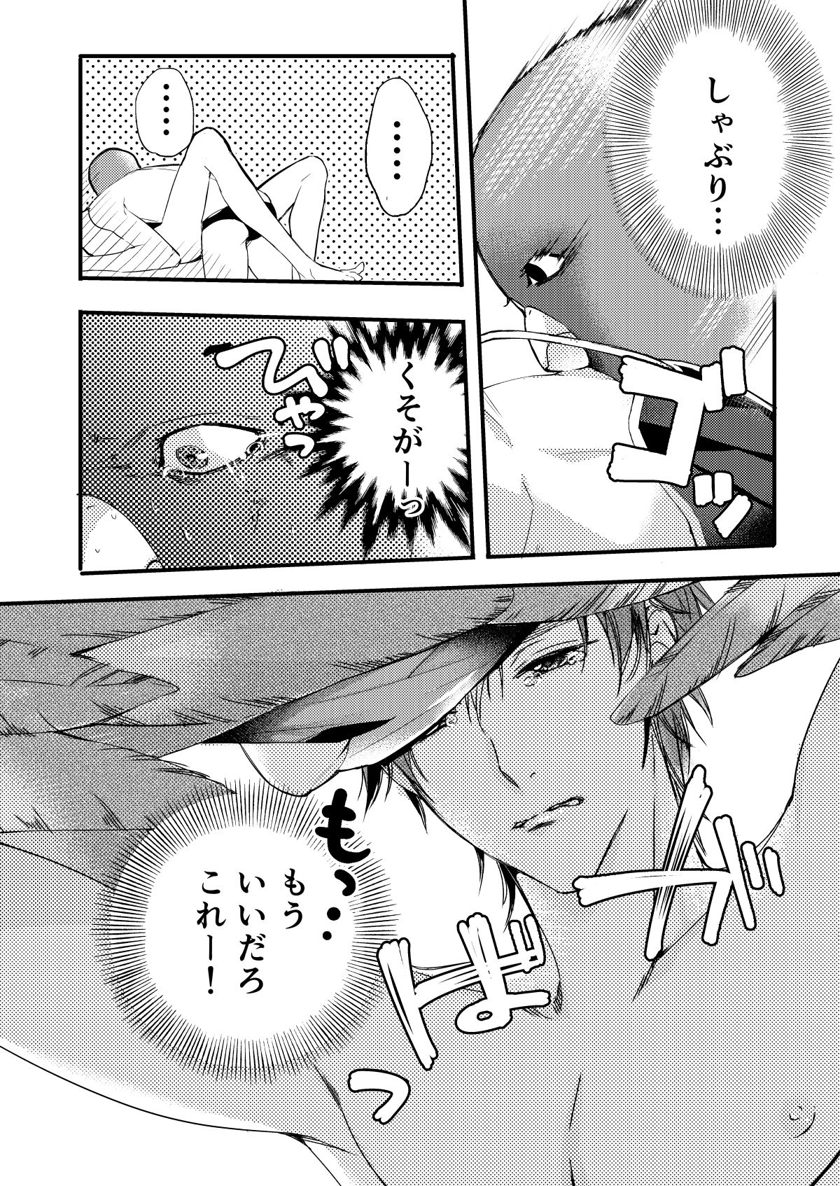 イワトビちゃんと！【Free!/まこはる】 page 14