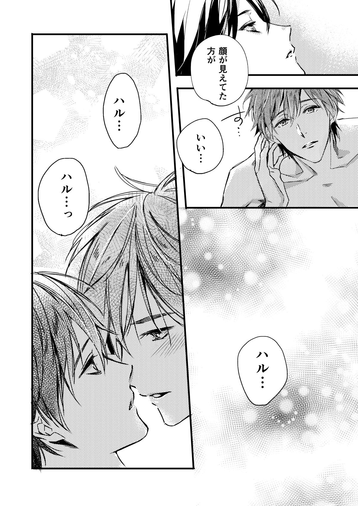 イワトビちゃんと！【Free!/まこはる】 page 16