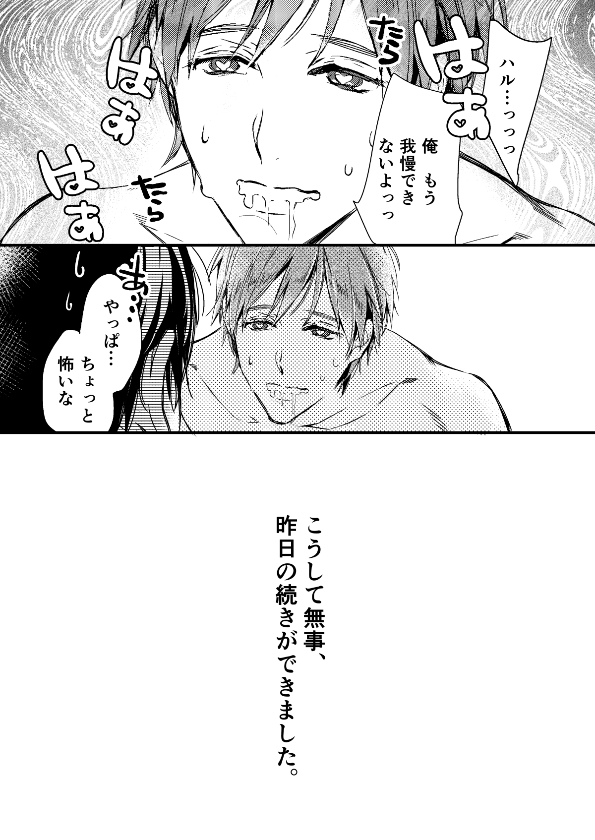 イワトビちゃんと！【Free!/まこはる】 page 17