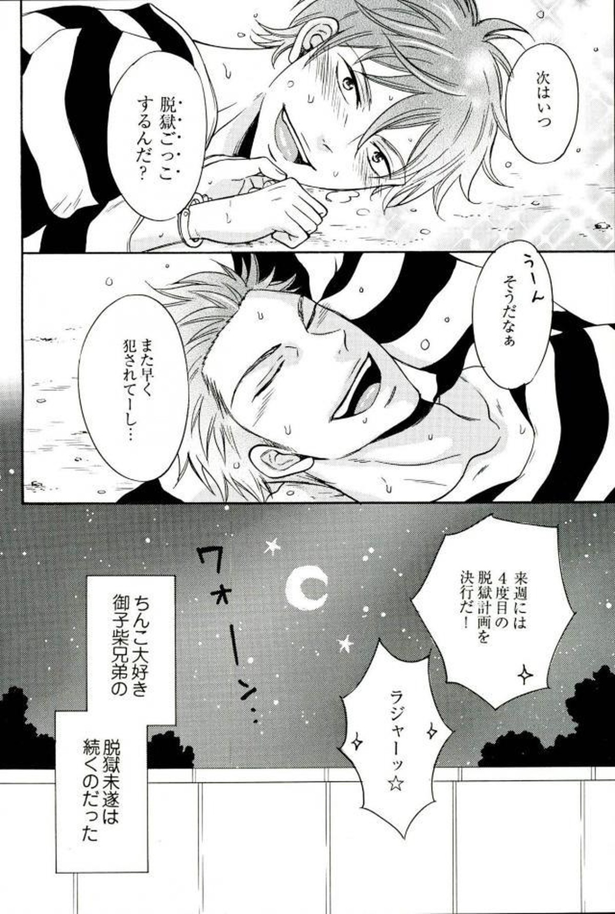 脱獄囚★ミコシバブラザーズ【Free!/宗百】 page 11
