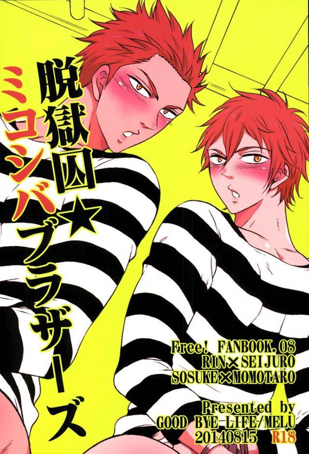 脱獄囚★ミコシバブラザーズ【Free!/宗百】 page 12