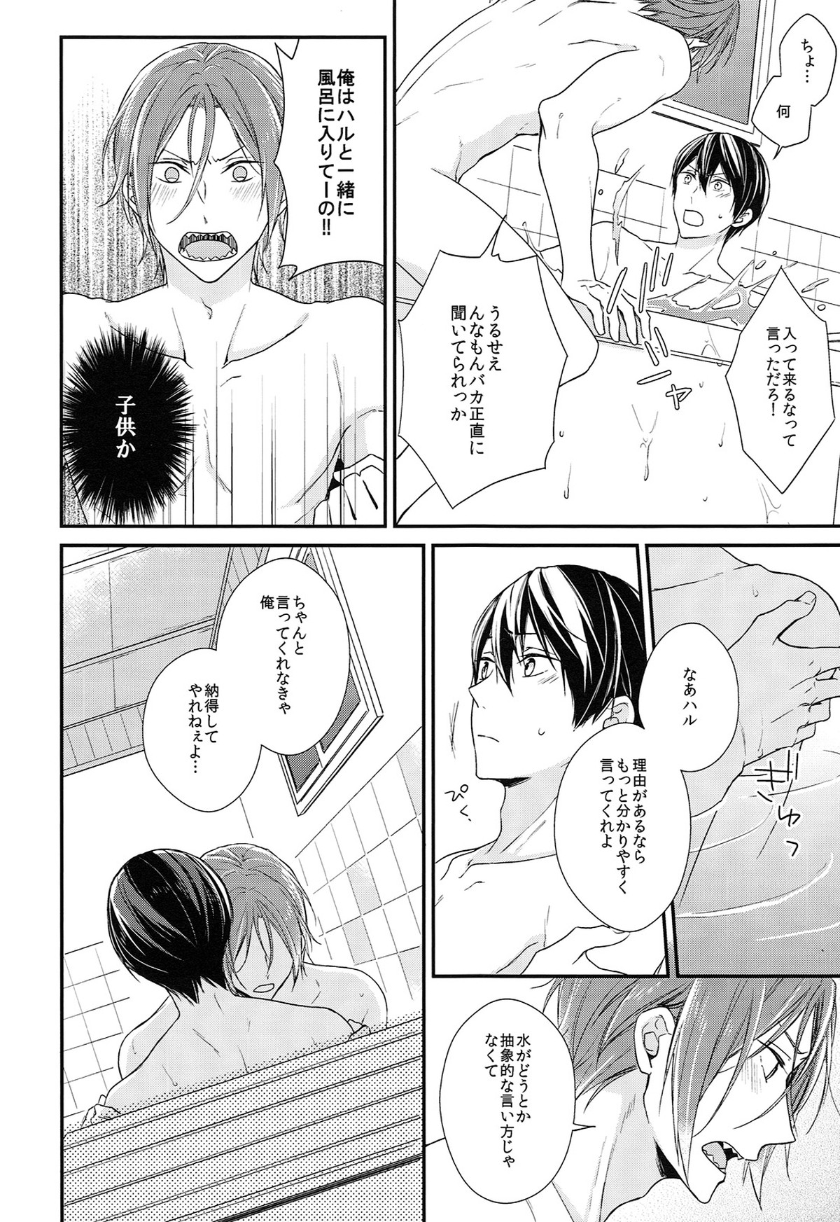 ライバル兼恋人と一緒に風呂に入ったら。【Free!/凛遙】 page 11