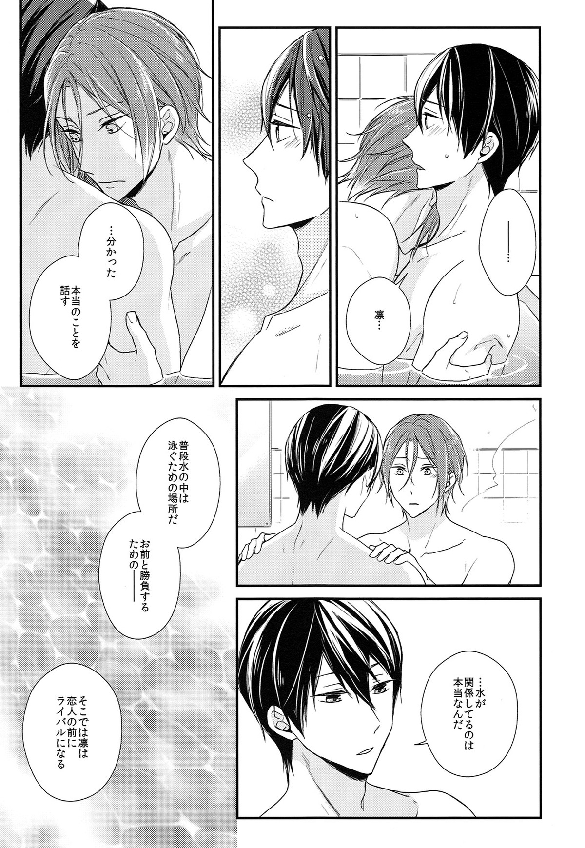 ライバル兼恋人と一緒に風呂に入ったら。【Free!/凛遙】 page 12