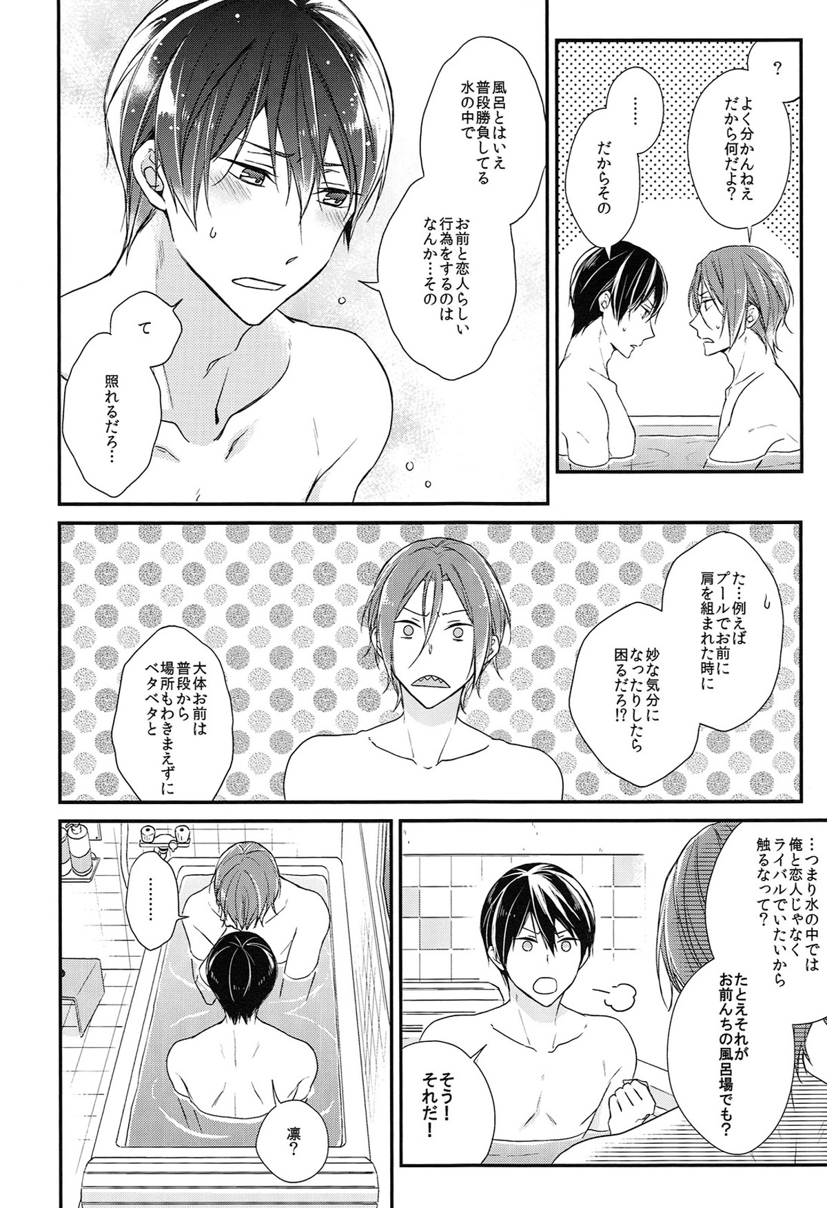 ライバル兼恋人と一緒に風呂に入ったら。【Free!/凛遙】 page 13