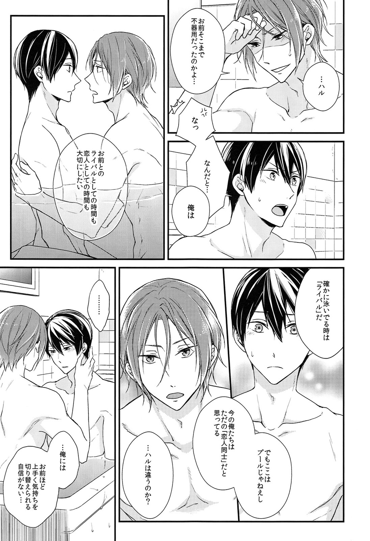 ライバル兼恋人と一緒に風呂に入ったら。【Free!/凛遙】 page 14