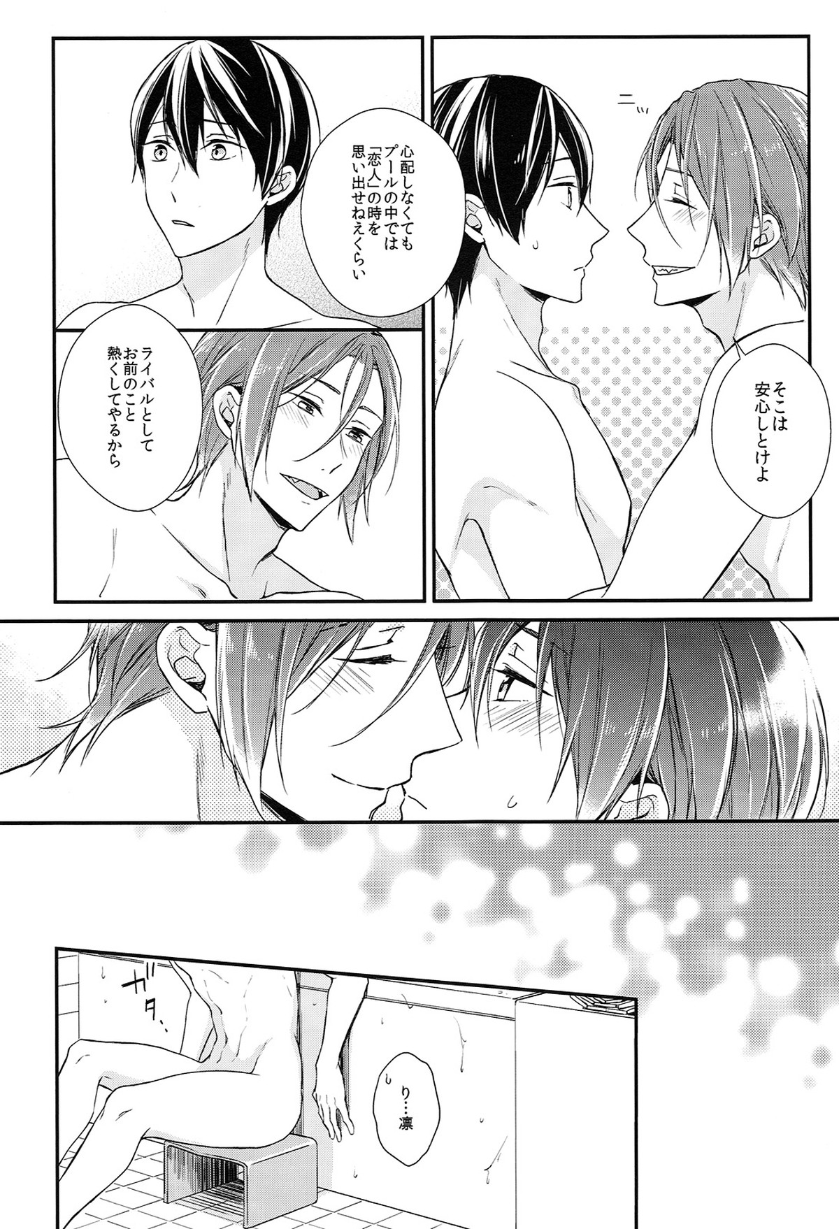 ライバル兼恋人と一緒に風呂に入ったら。【Free!/凛遙】 page 15