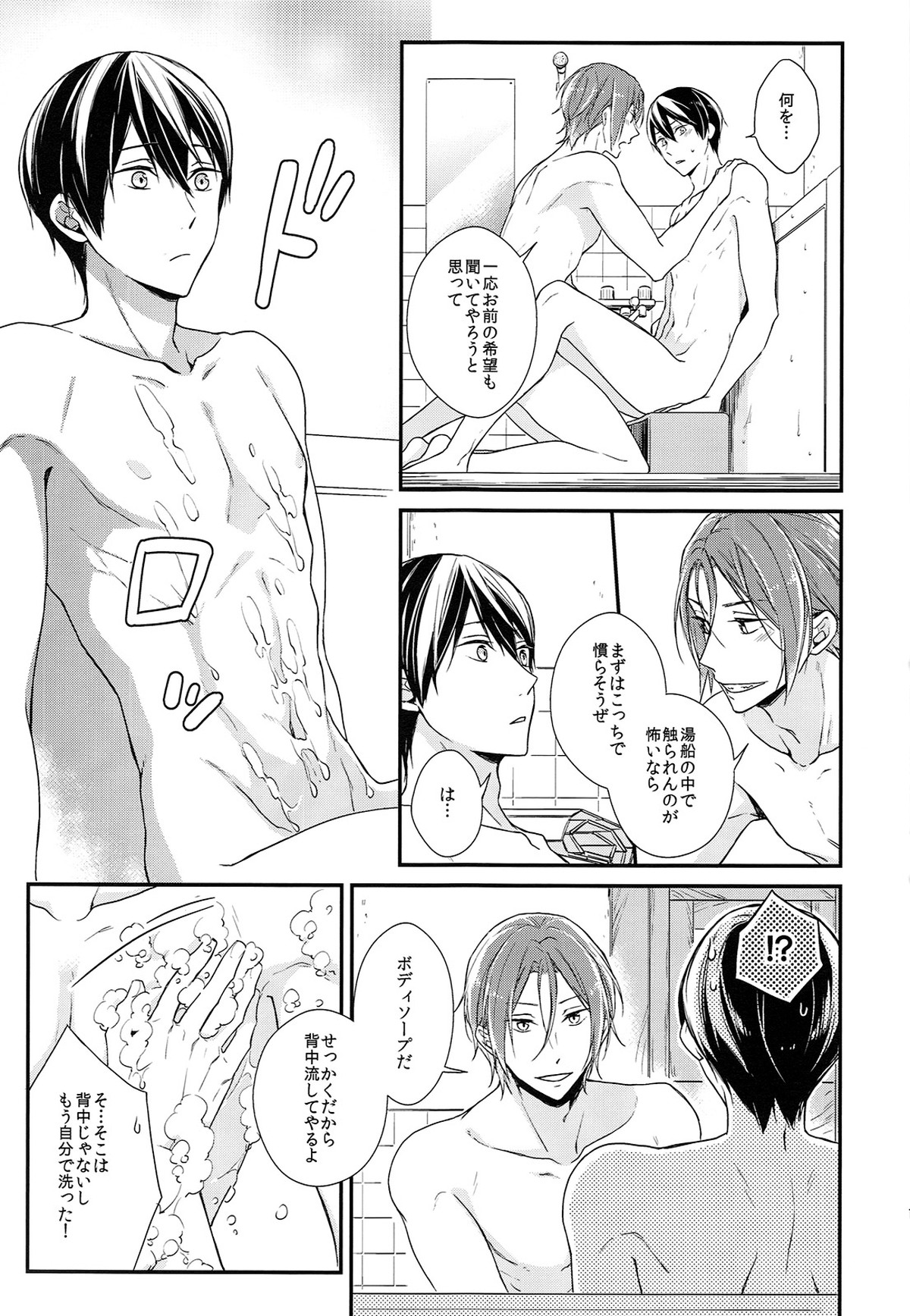 ライバル兼恋人と一緒に風呂に入ったら。【Free!/凛遙】 page 16