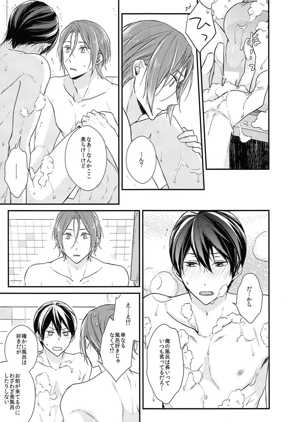 ライバル兼恋人と一緒に風呂に入ったら。【Free!/凛遙】 page 18