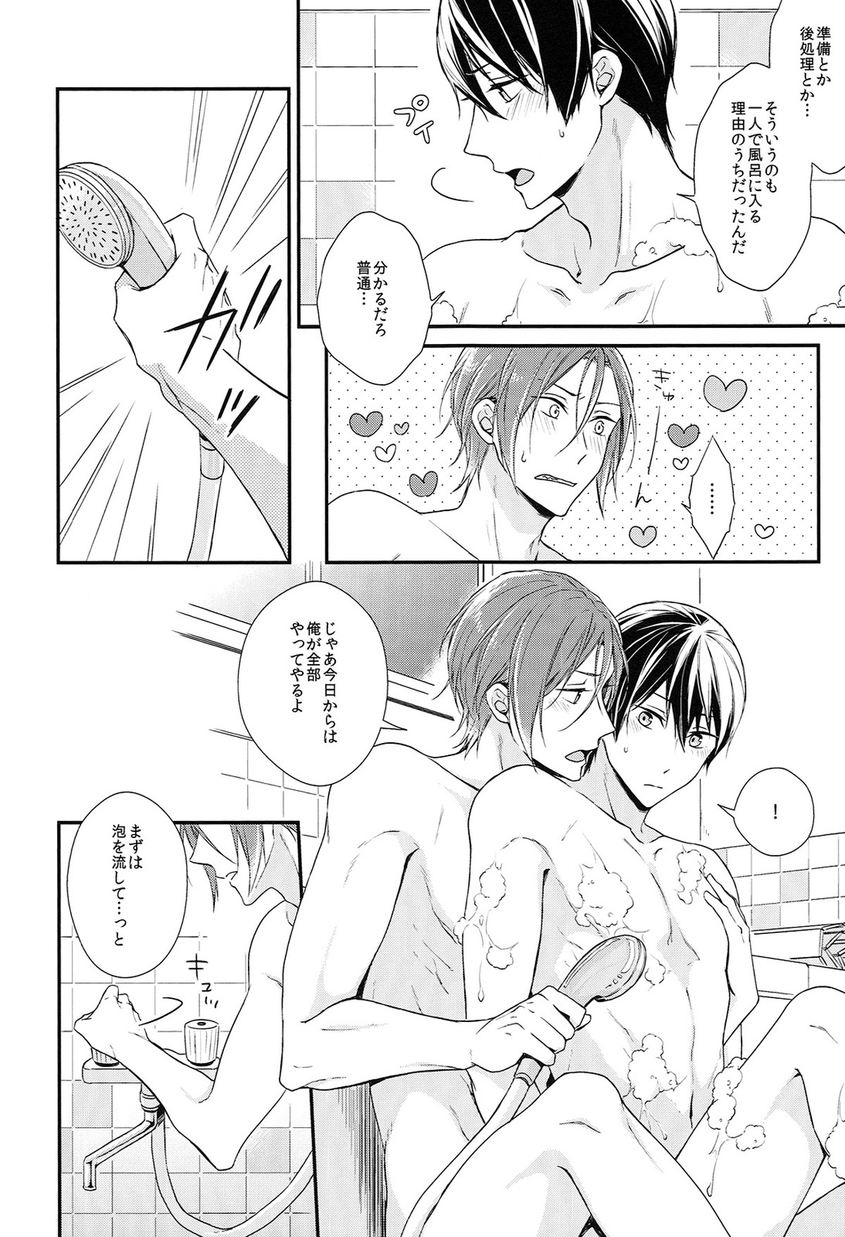 ライバル兼恋人と一緒に風呂に入ったら。【Free!/凛遙】 page 19