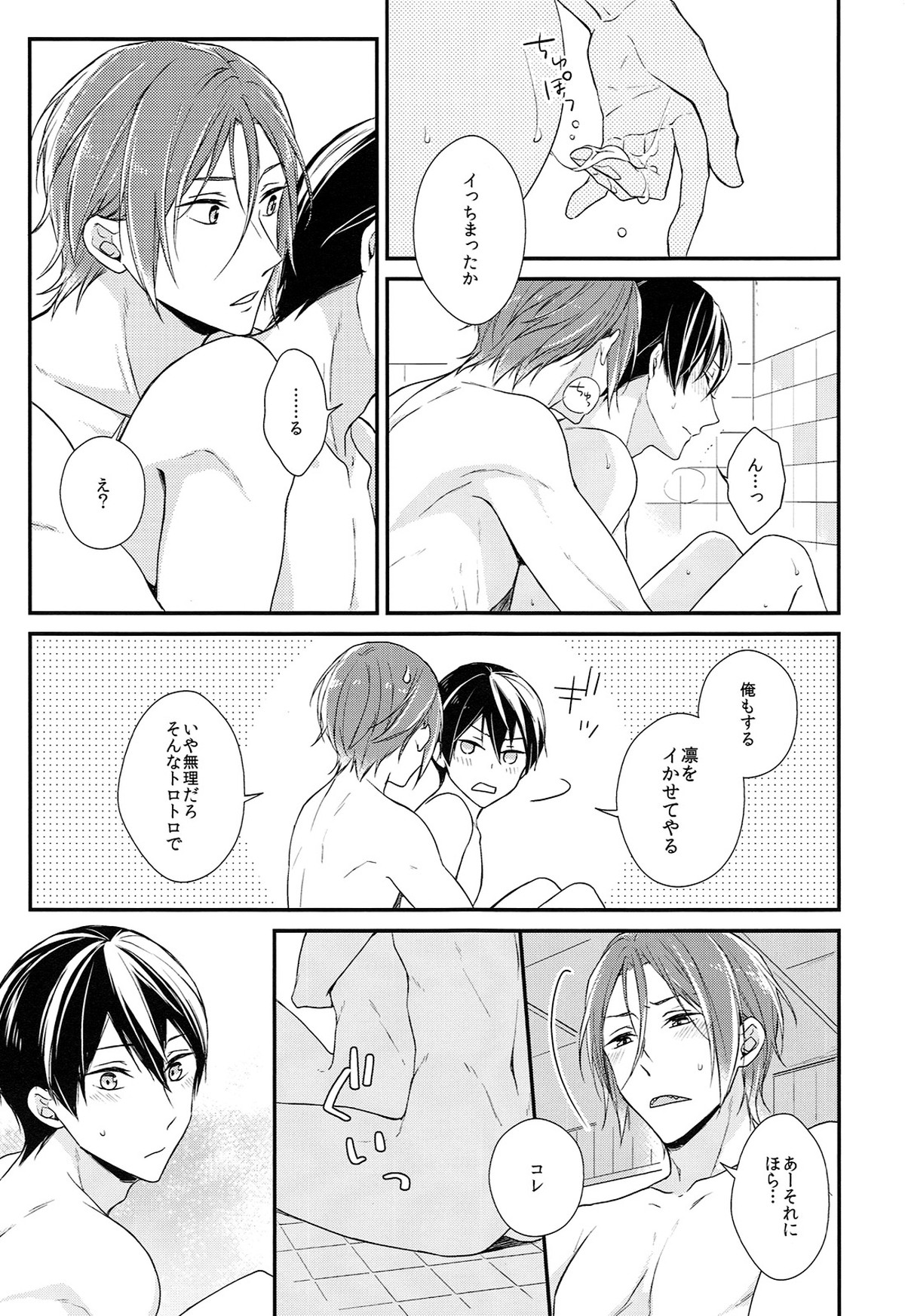 ライバル兼恋人と一緒に風呂に入ったら。【Free!/凛遙】 page 22