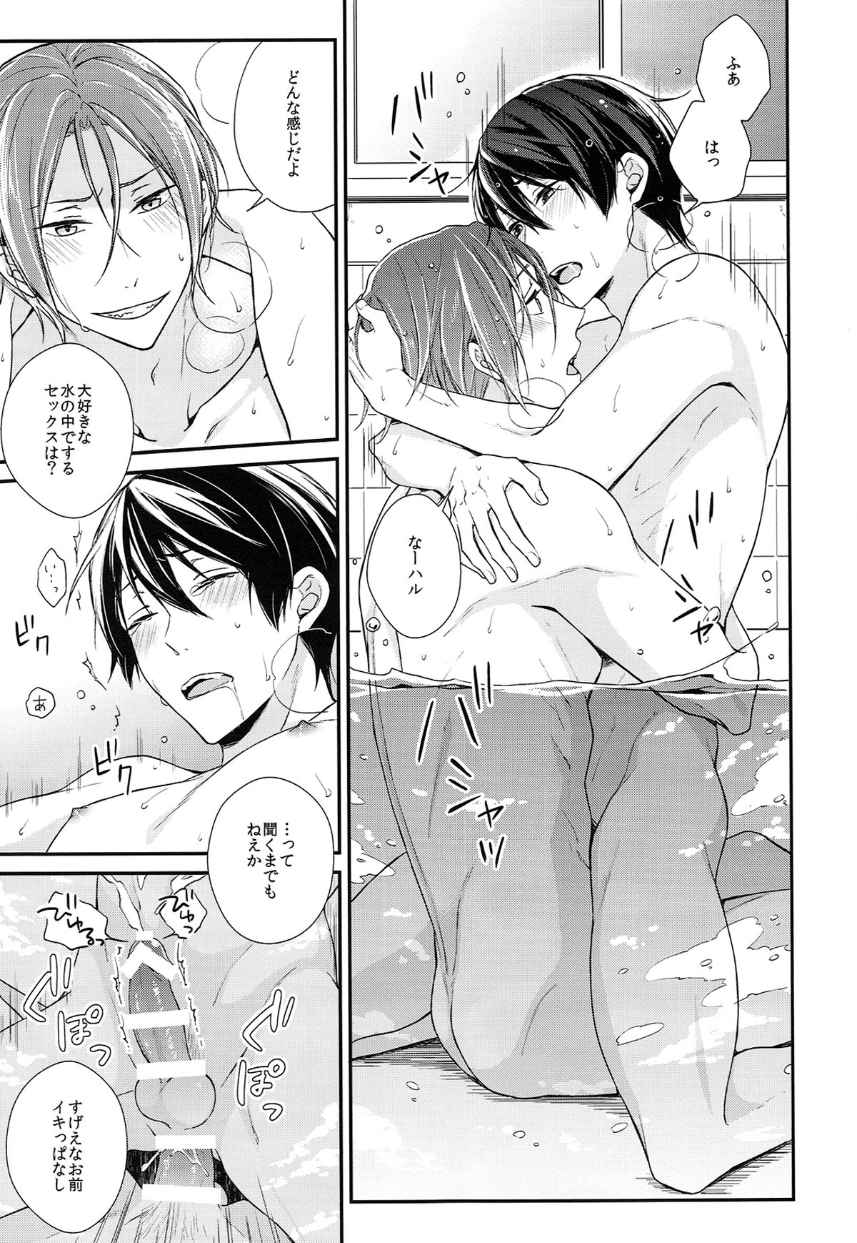 ライバル兼恋人と一緒に風呂に入ったら。【Free!/凛遙】 page 30