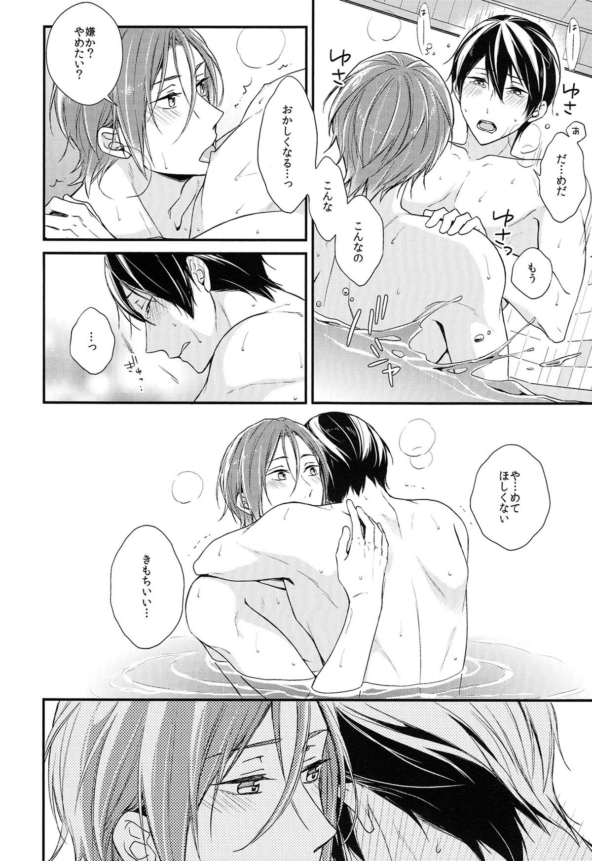 ライバル兼恋人と一緒に風呂に入ったら。【Free!/凛遙】 page 31