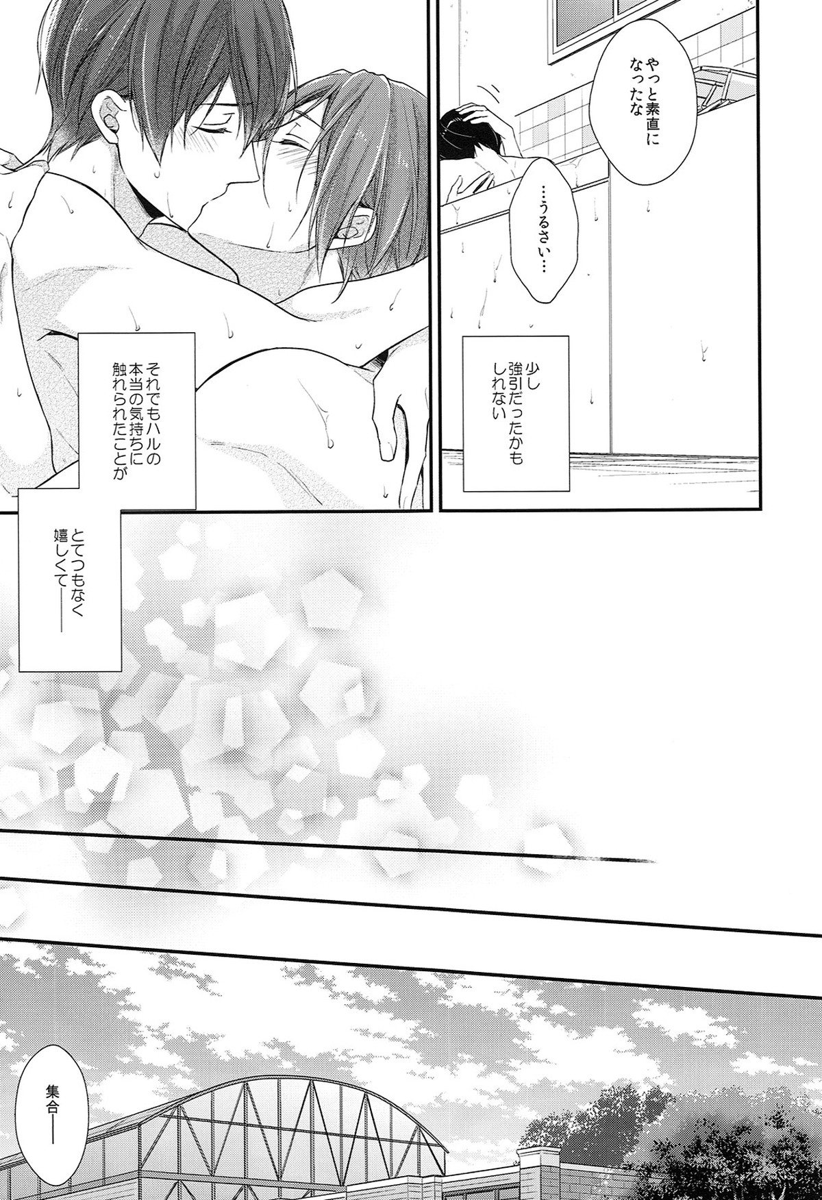 ライバル兼恋人と一緒に風呂に入ったら。【Free!/凛遙】 page 32
