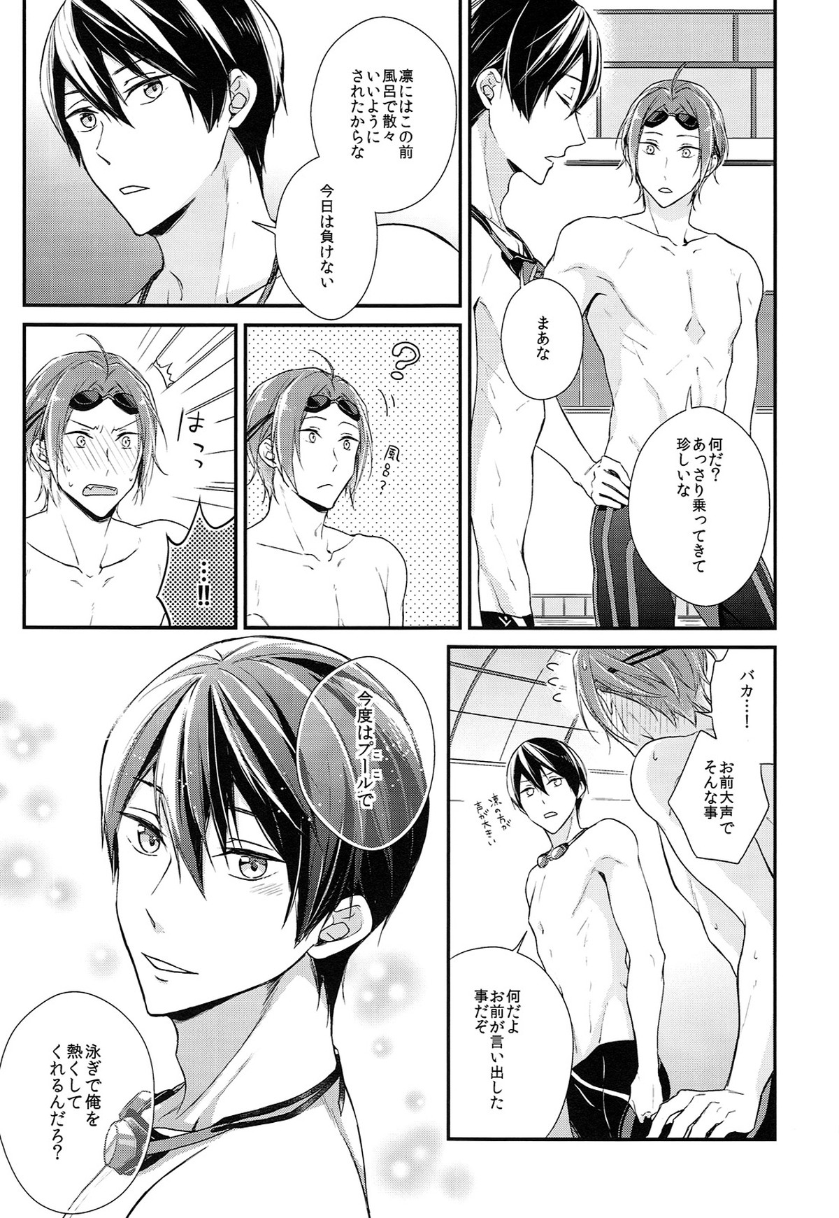 ライバル兼恋人と一緒に風呂に入ったら。【Free!/凛遙】 page 34