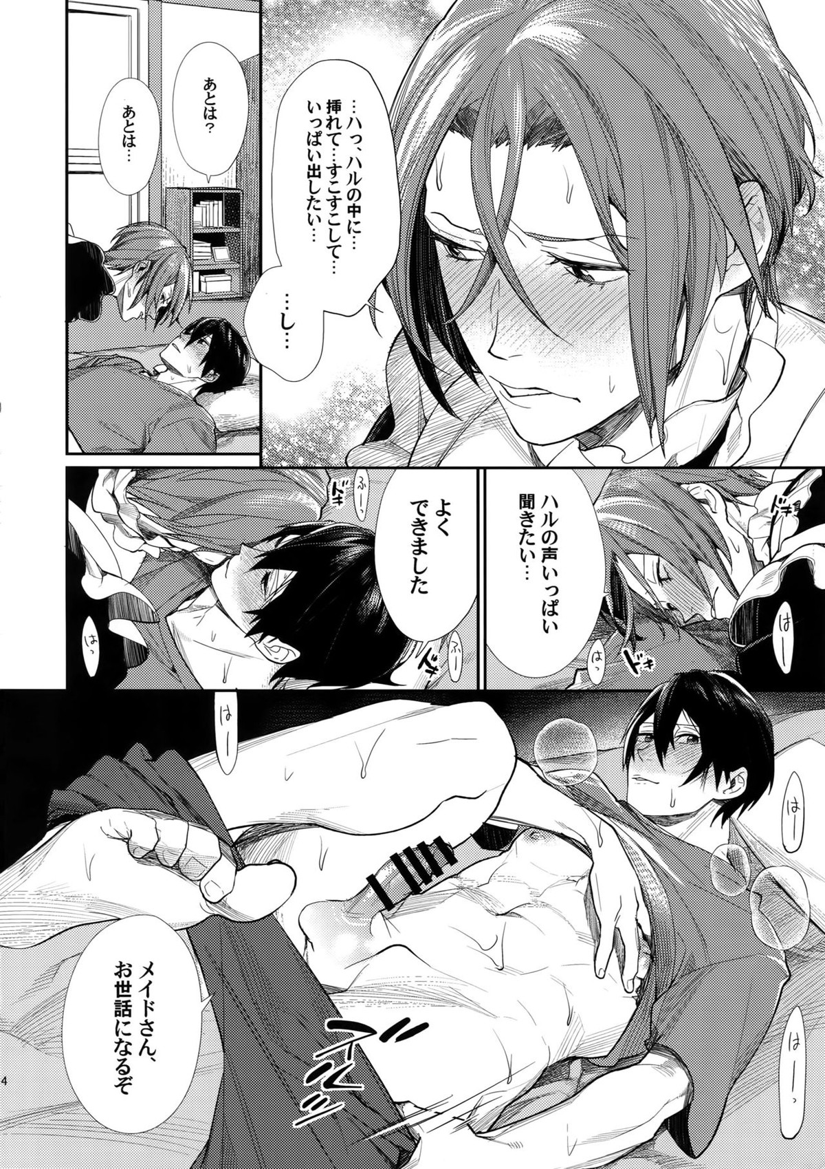 臨界×ハレーション【Free!/凛遙】 page 13