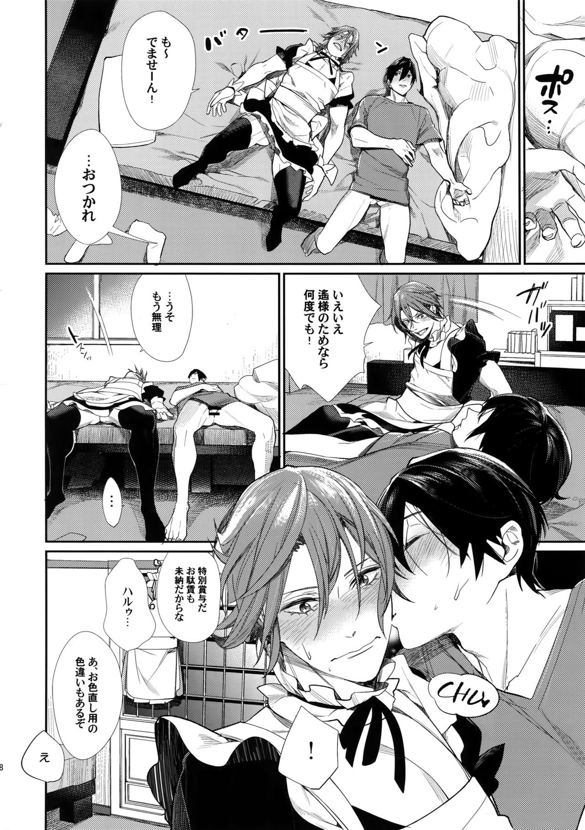 臨界×ハレーション【Free!/凛遙】 page 17