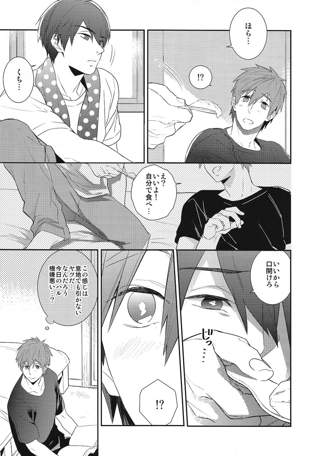 恋と病熱【Free!/遙真】 page 12